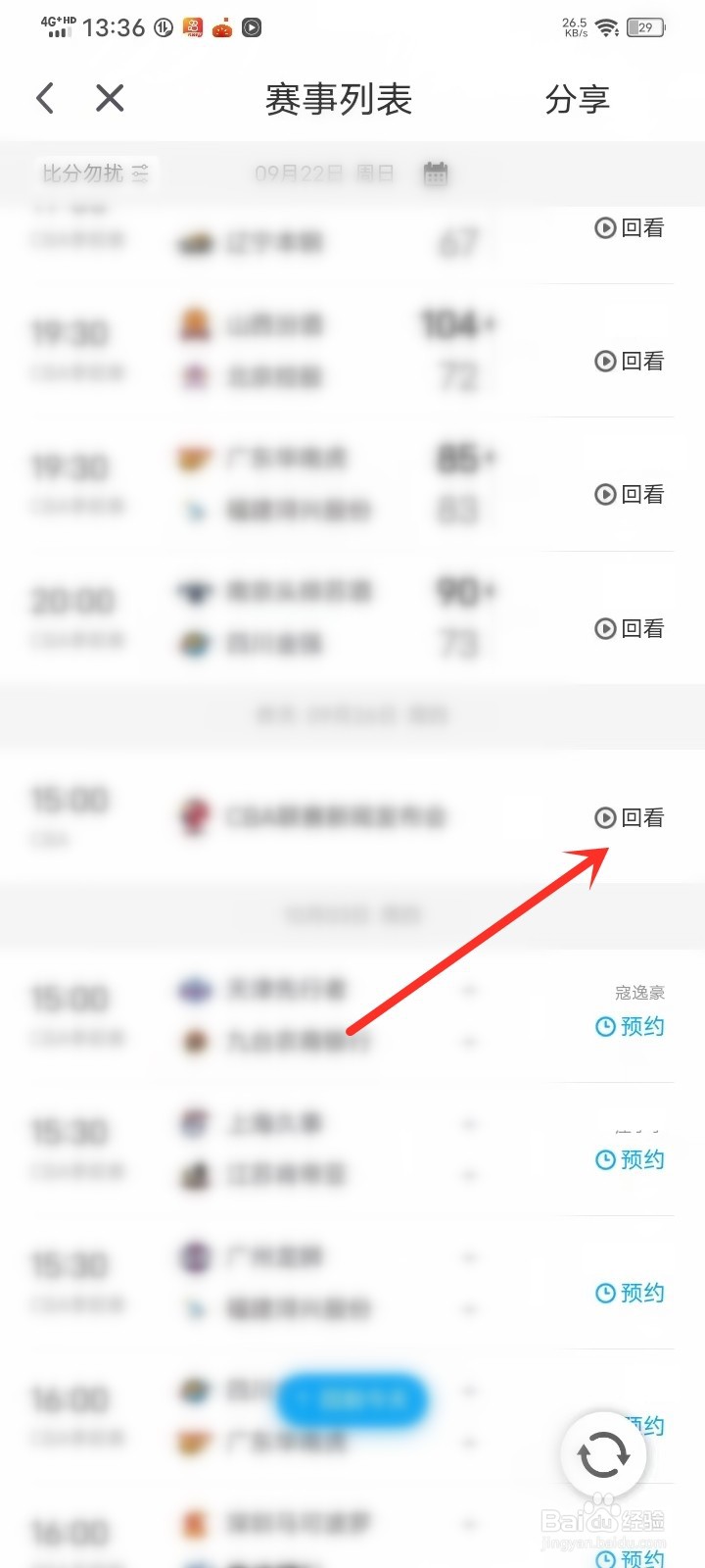 cba直播回放在哪个平台看