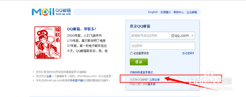 怎么申请163、qq电子邮箱