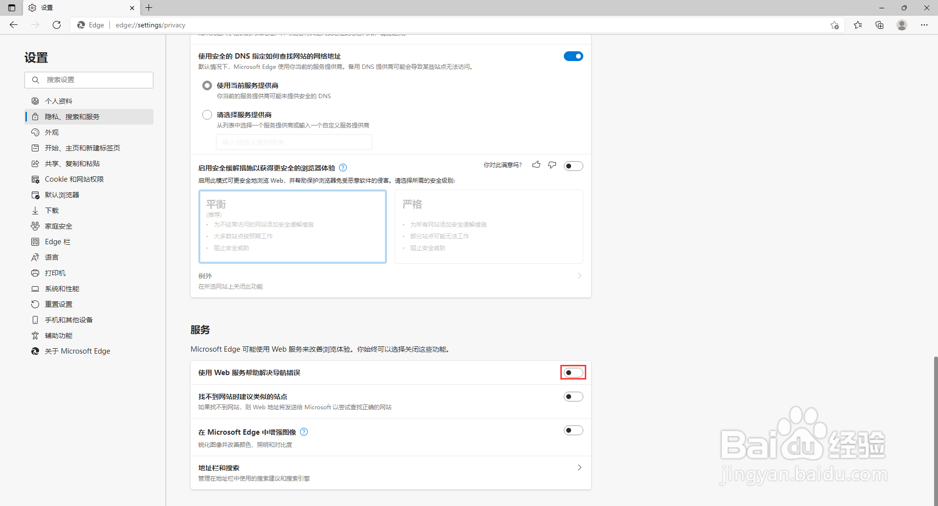 Edge浏览器怎么利用web解决导航错误