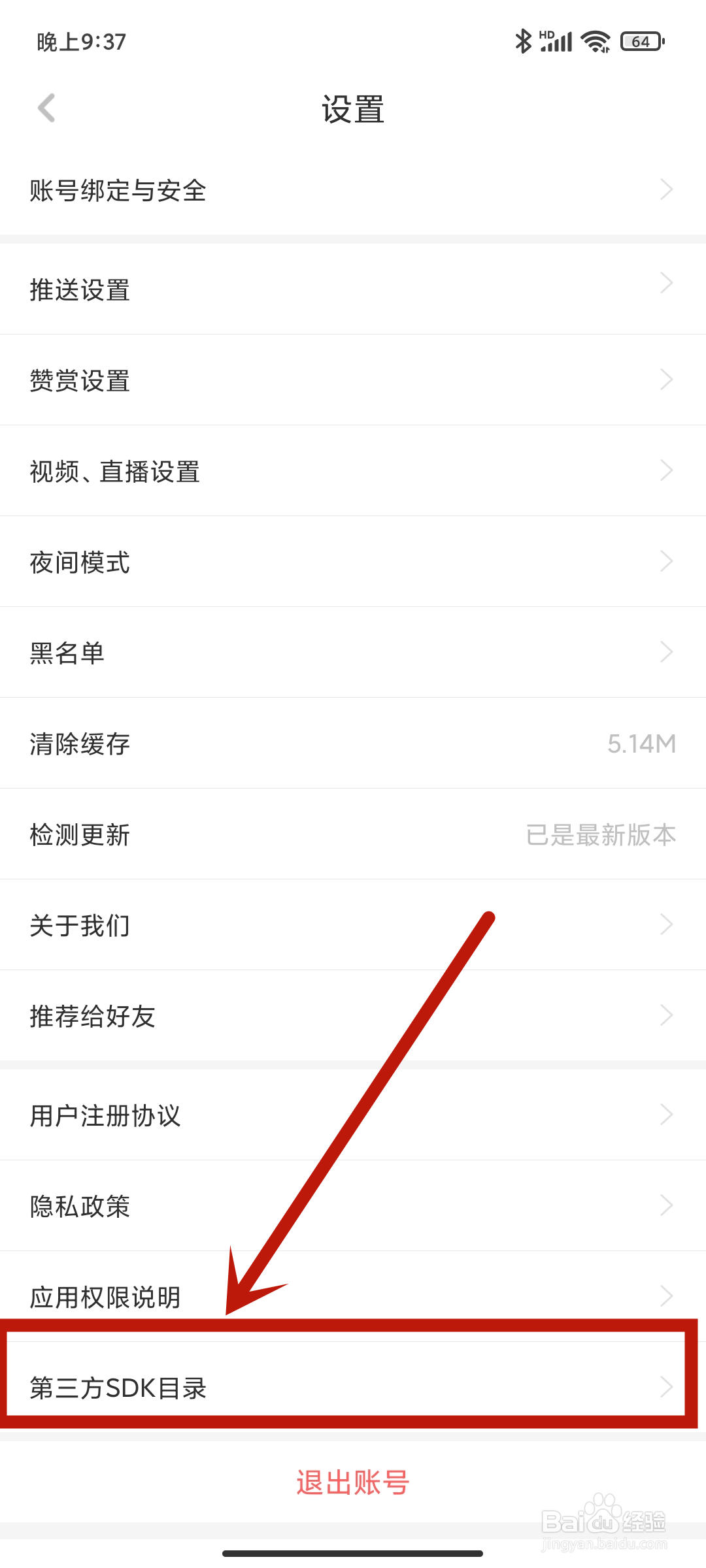 虎嗅app如何设置【第三方SDK目录】？