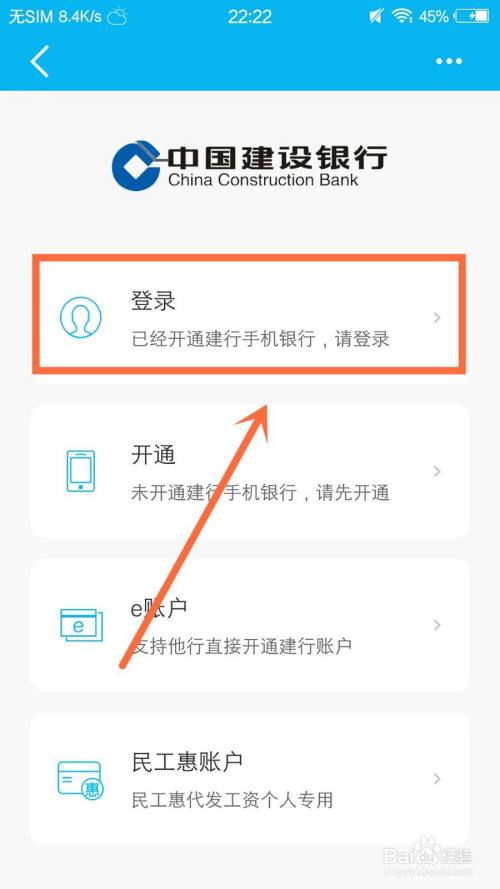 建设手机银行登录