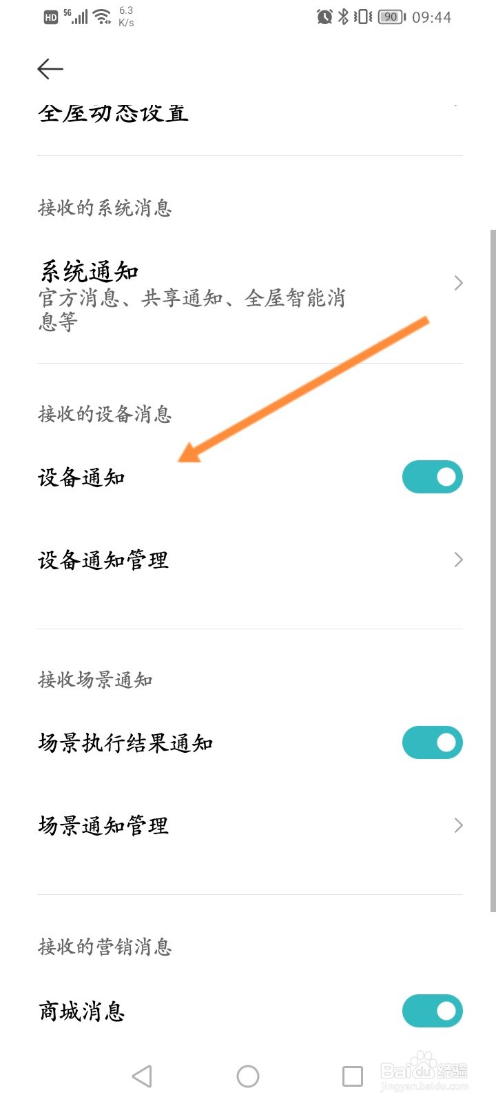 米家软件怎么开启设备通知功能