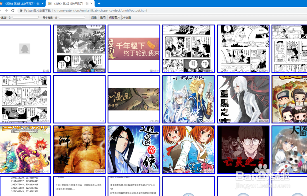 网页图片批量下载