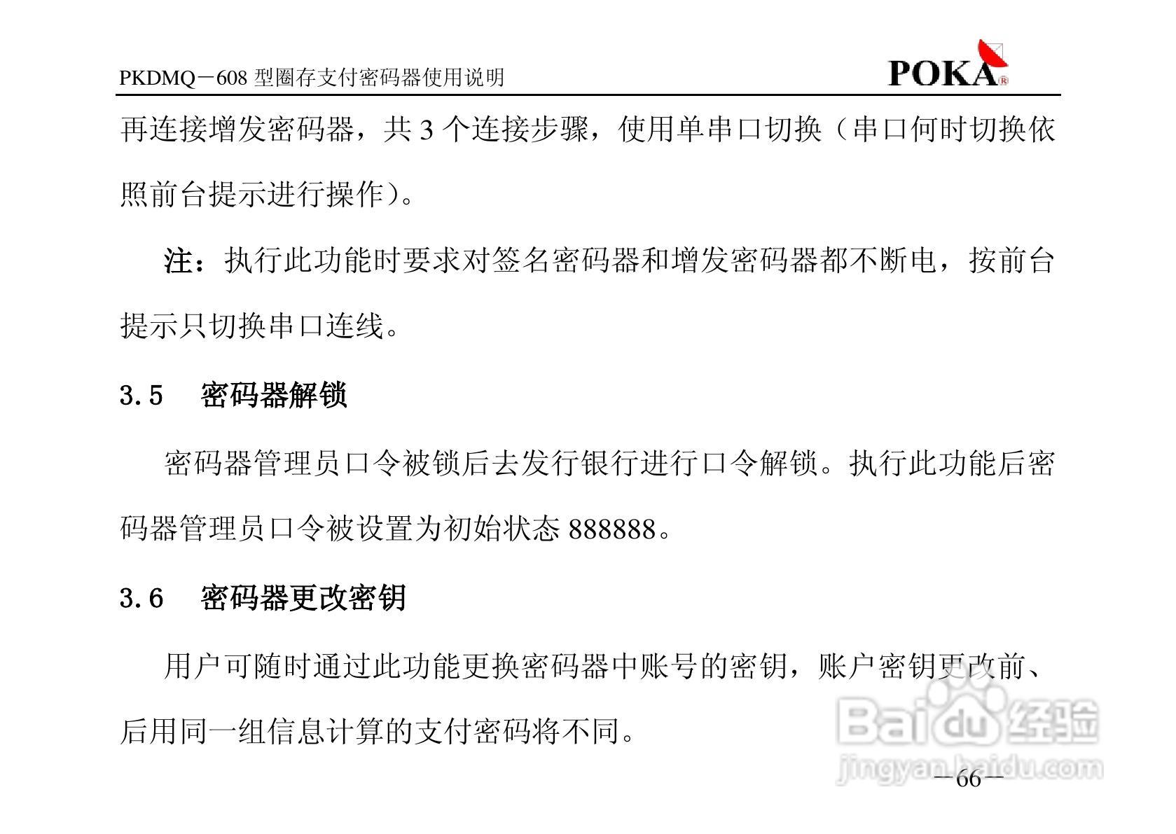 宝嘉电子PKDMQ-608圈存密码器用户手册:[7]
