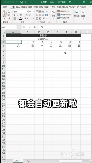 Excel如何制作动态考勤表
