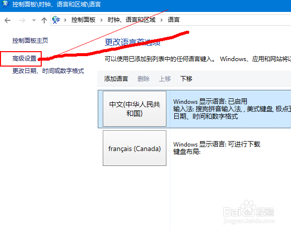 win10怎么设置搜狗为默认输入法
