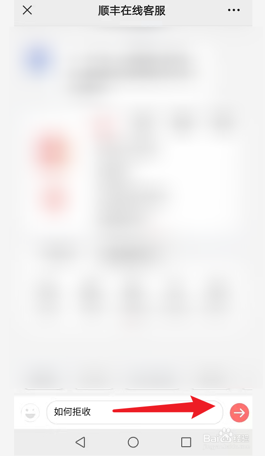 顺丰如何网上拒签