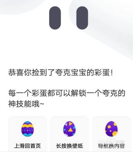 夸克浏览器彩蛋从哪里进入