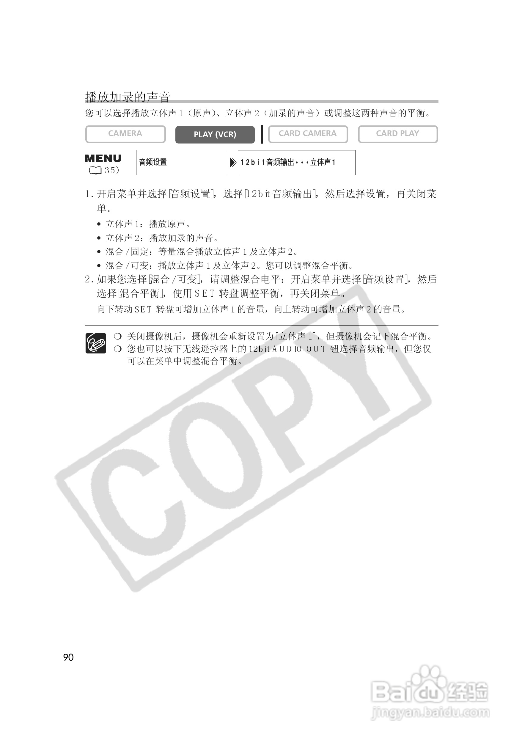 佳能MVX35i数码摄像机使用说明书:[9]