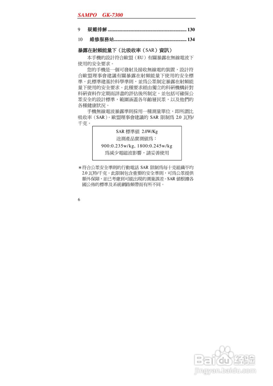 声宝GK-7300型手机说明书:[1]