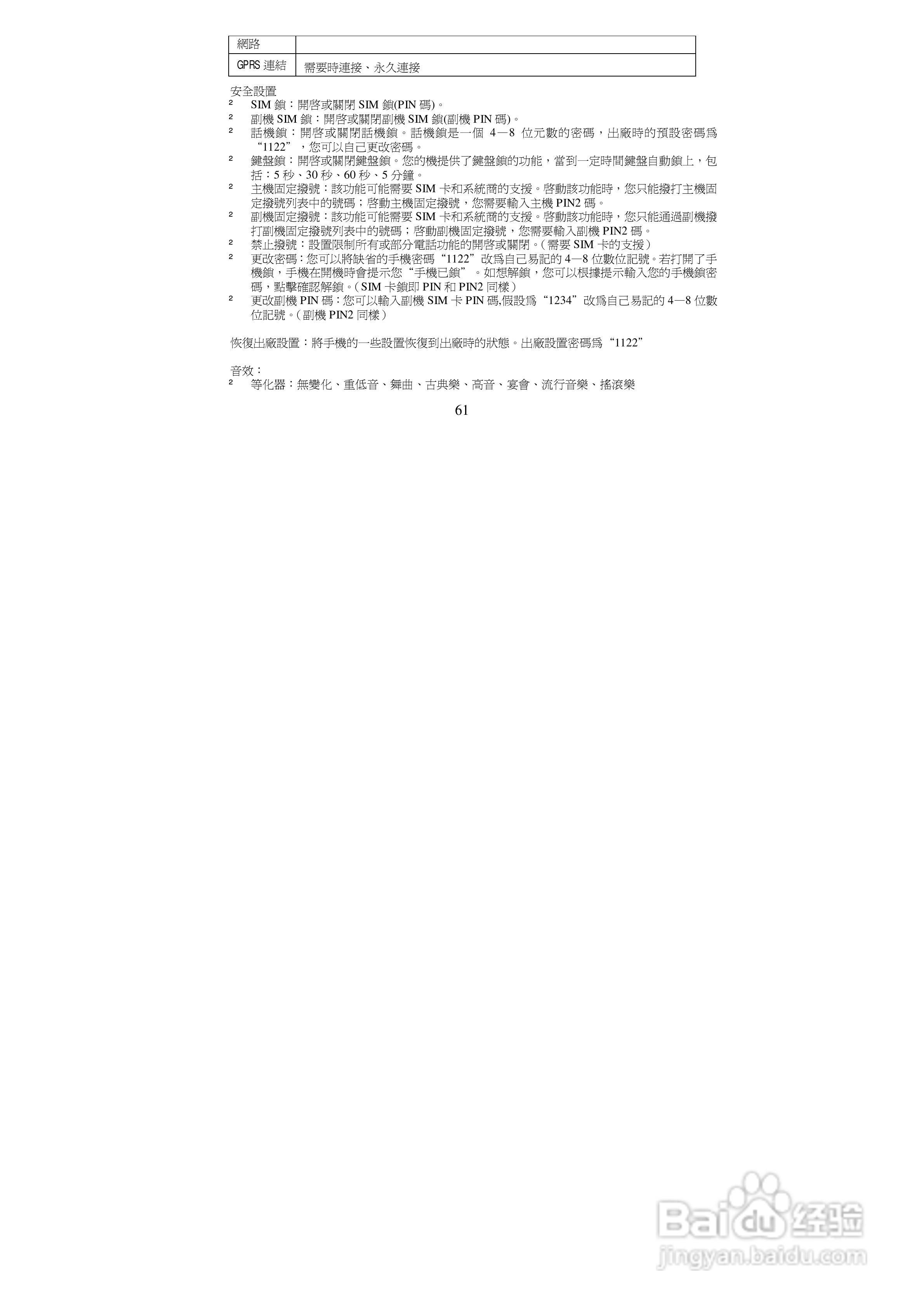 声宝GK-8800型手机说明书:[7]