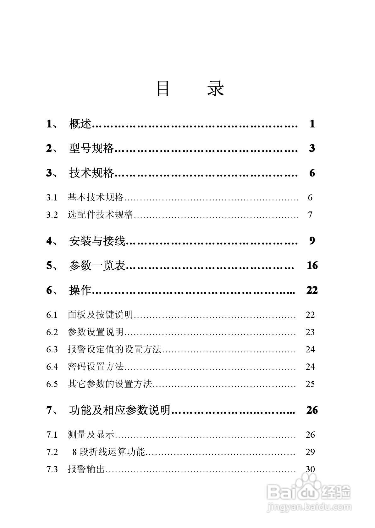 SXT位移显示仪表说明书:[1]