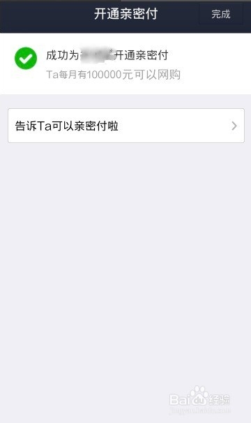 如何为TA开通支付宝亲密付