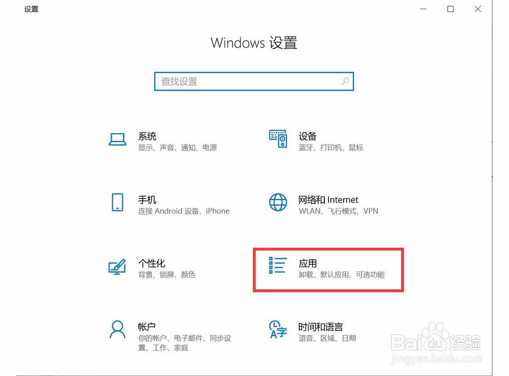 Windows10中如何设置IE为默认浏览器
