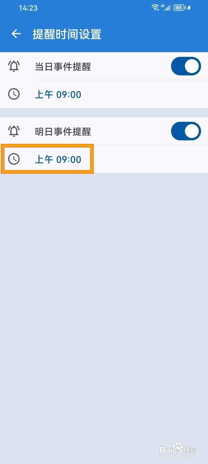 如何设置mDays倒数日的明日事件提醒时间