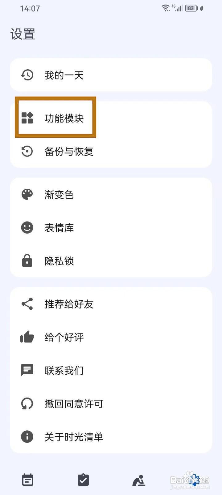 如何在时光清单中开启日子功能？