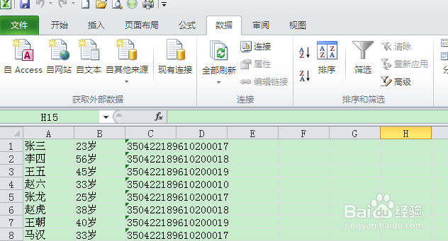 TXT格式转化为EXCEL