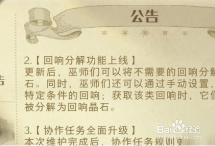 哈利波特魔法觉醒回响晶石如何获取