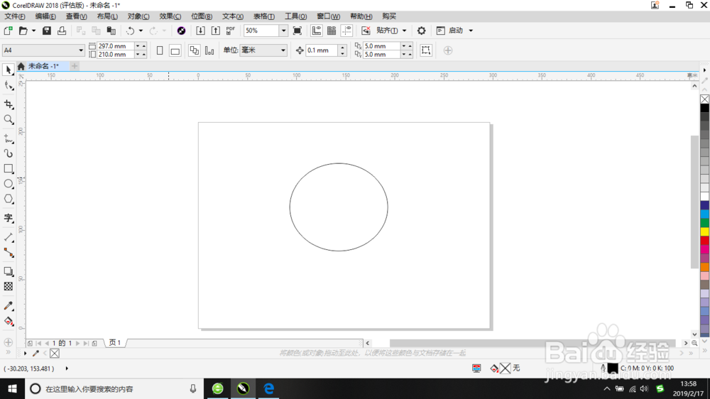 CorelDRAW 2018复制图形的方法