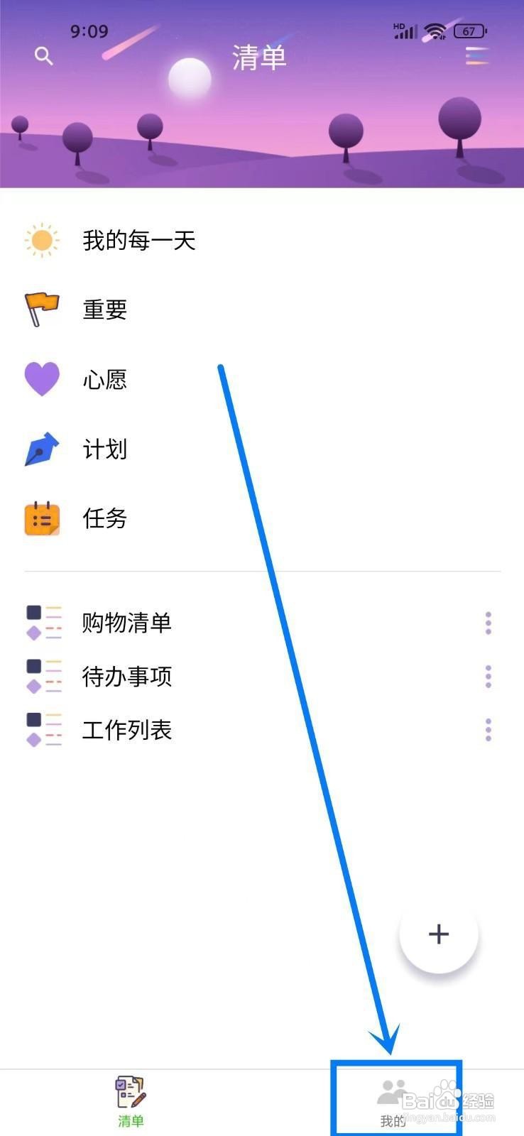 如何关闭《愿望清单》的自动备份功能