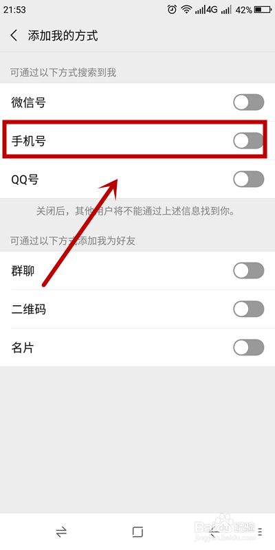 让别人只有通过手机号码才能搜索到你的微信