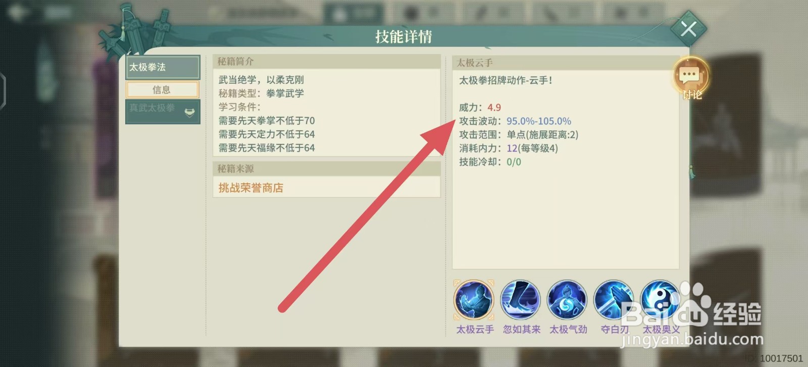 汉家江湖怎么查看太极拳法的攻击波动