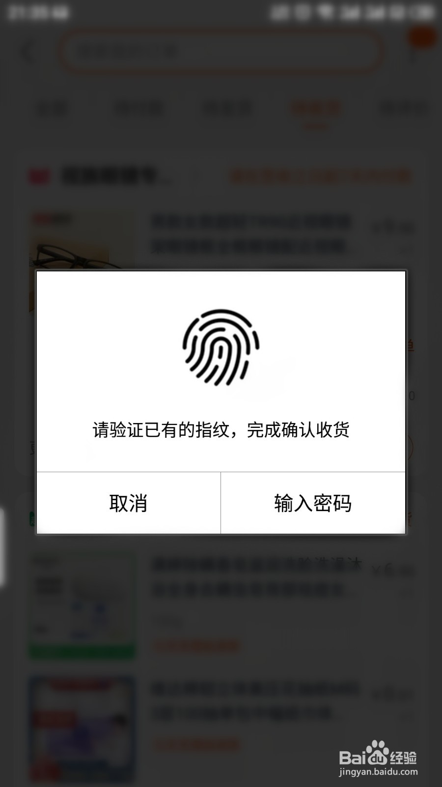 淘宝先用后付买的商品如何完成付款