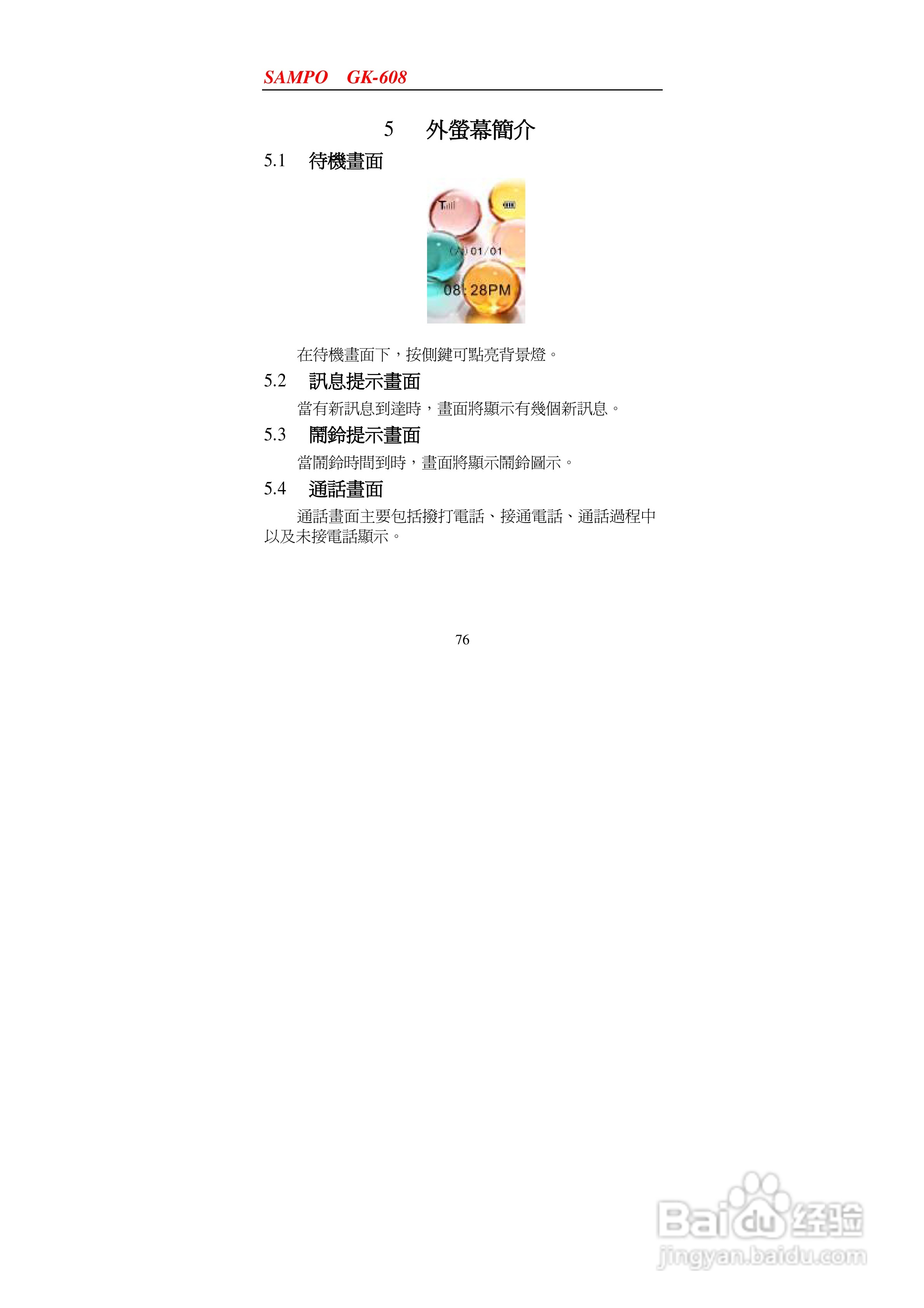 声宝GK-608型手机说明书:[8]