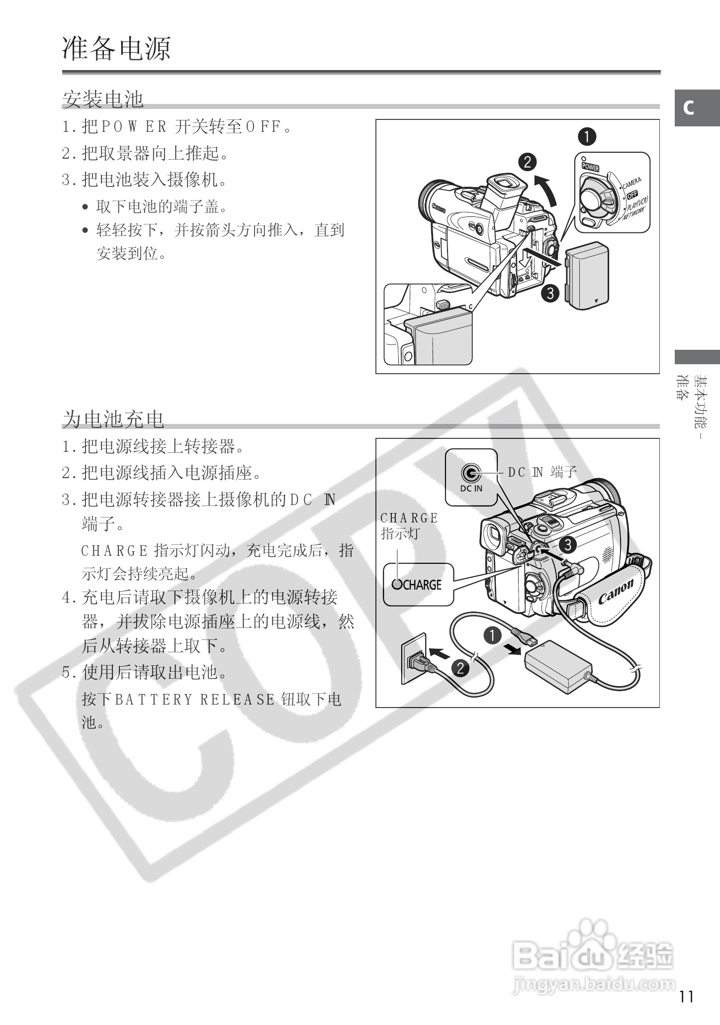 佳能MVX25i数码摄像机使用说明书:[2]