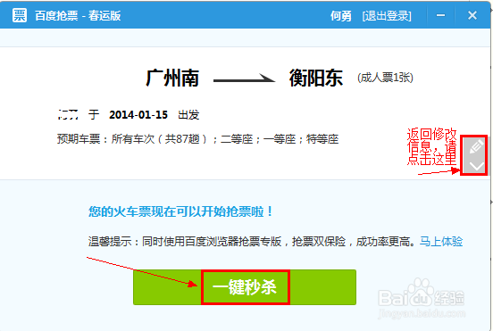百度抢票怎么用