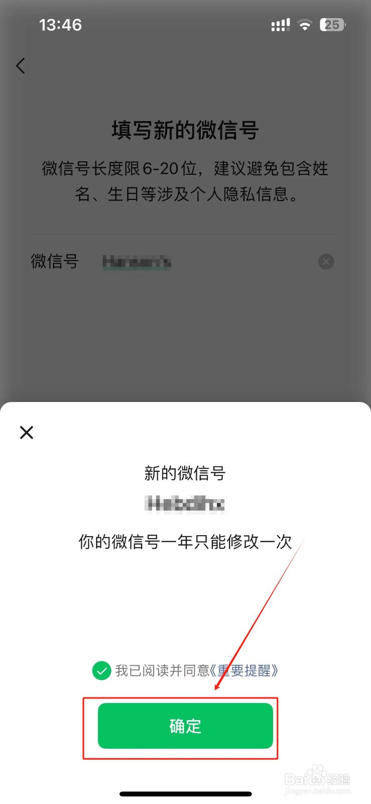 微信号怎么修改？