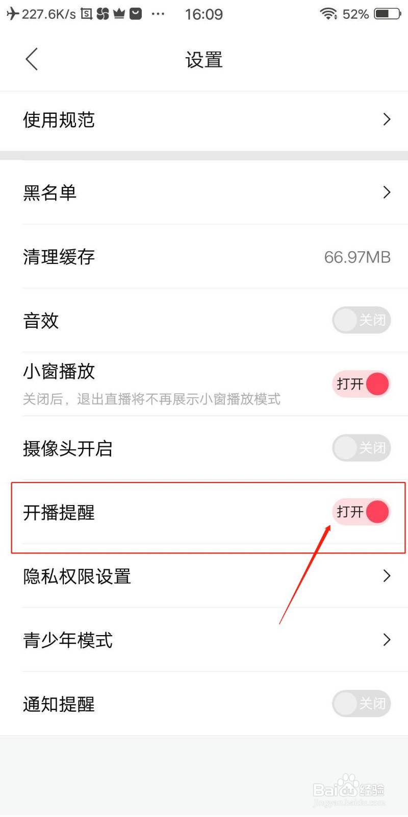 花友APP怎么开启开播提醒