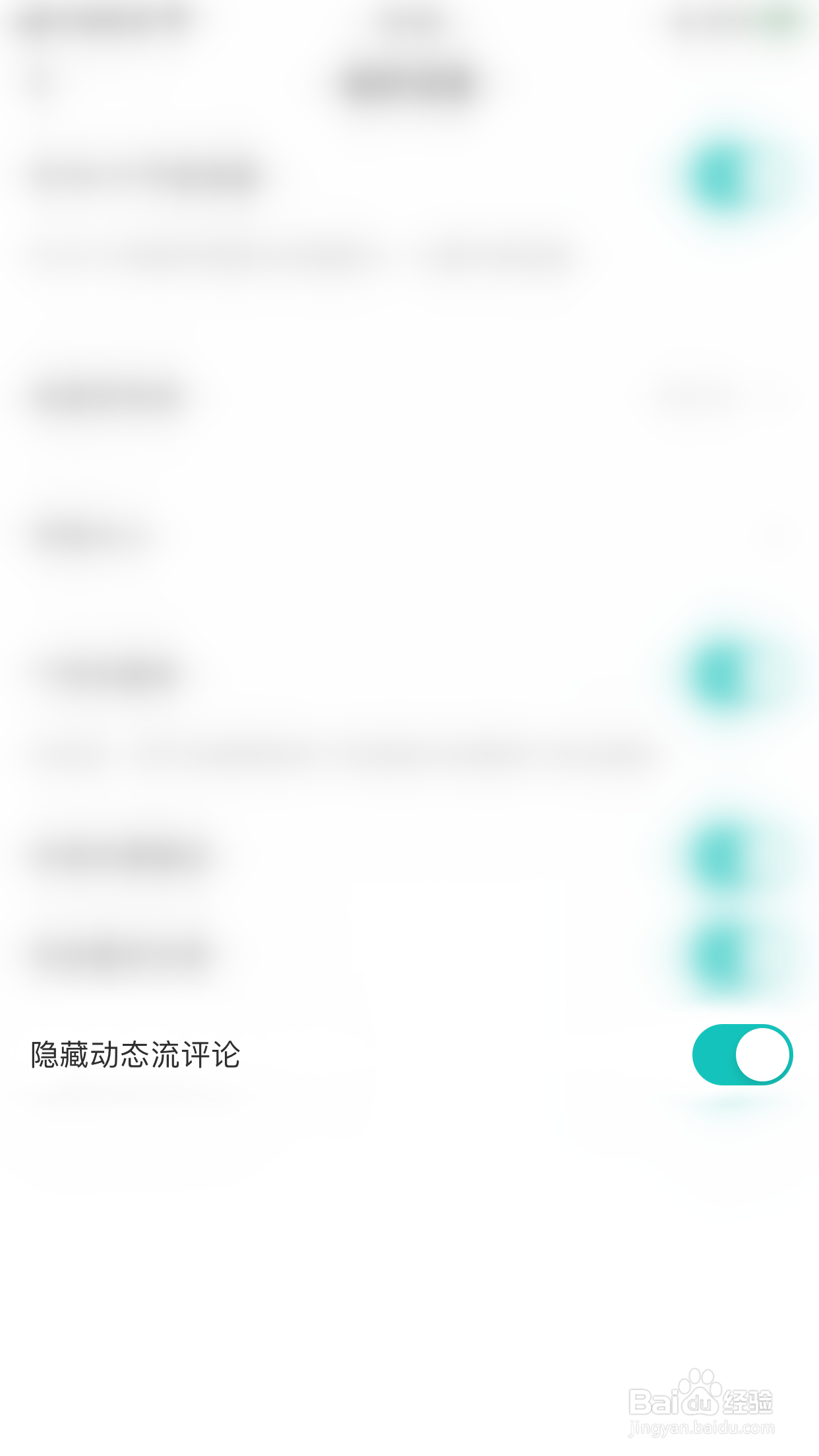 LOFTER如何关闭隐藏动态流评论