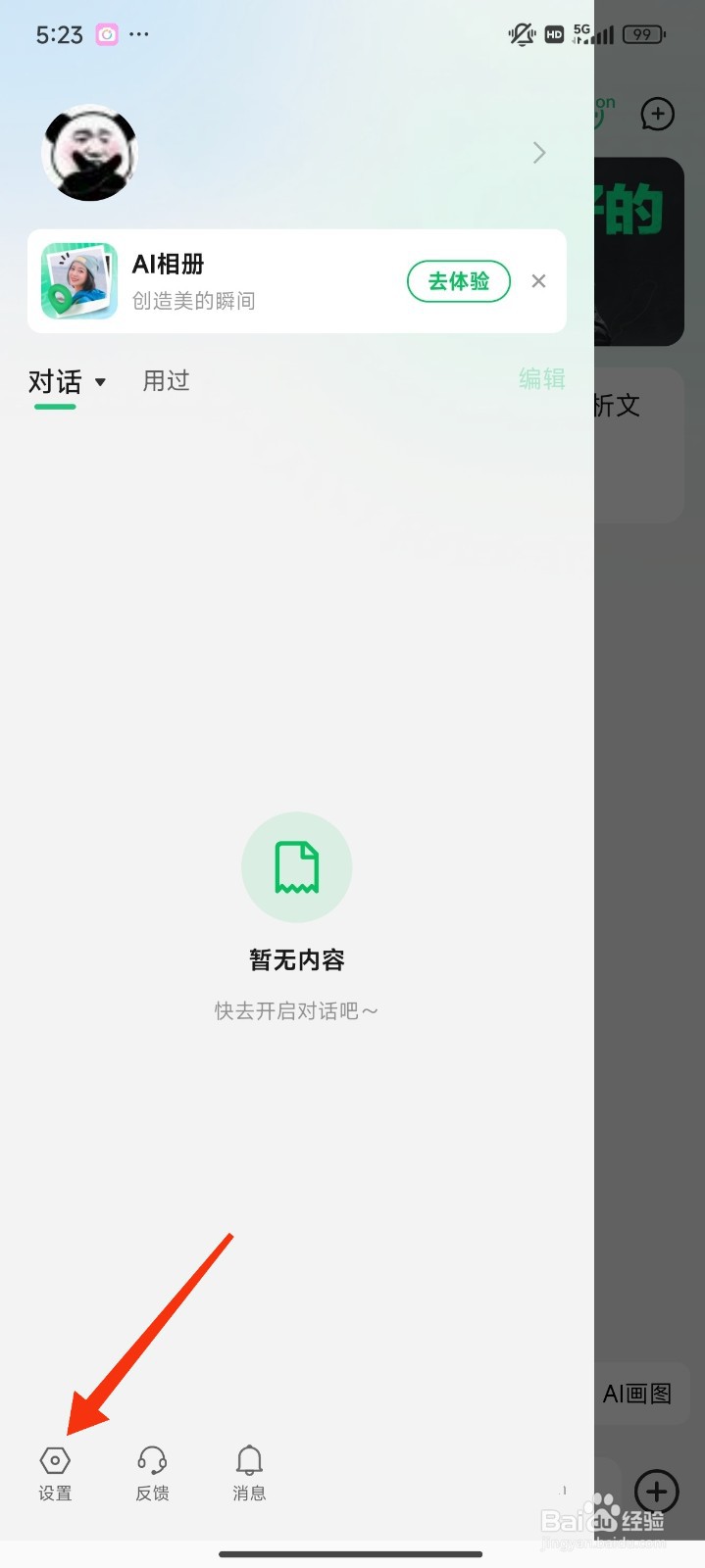 腾讯元宝怎么清除缓存？