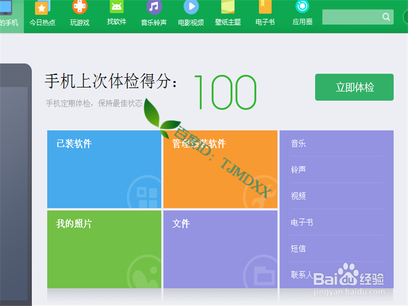 在自己的电脑里怎么找到360手机助手
