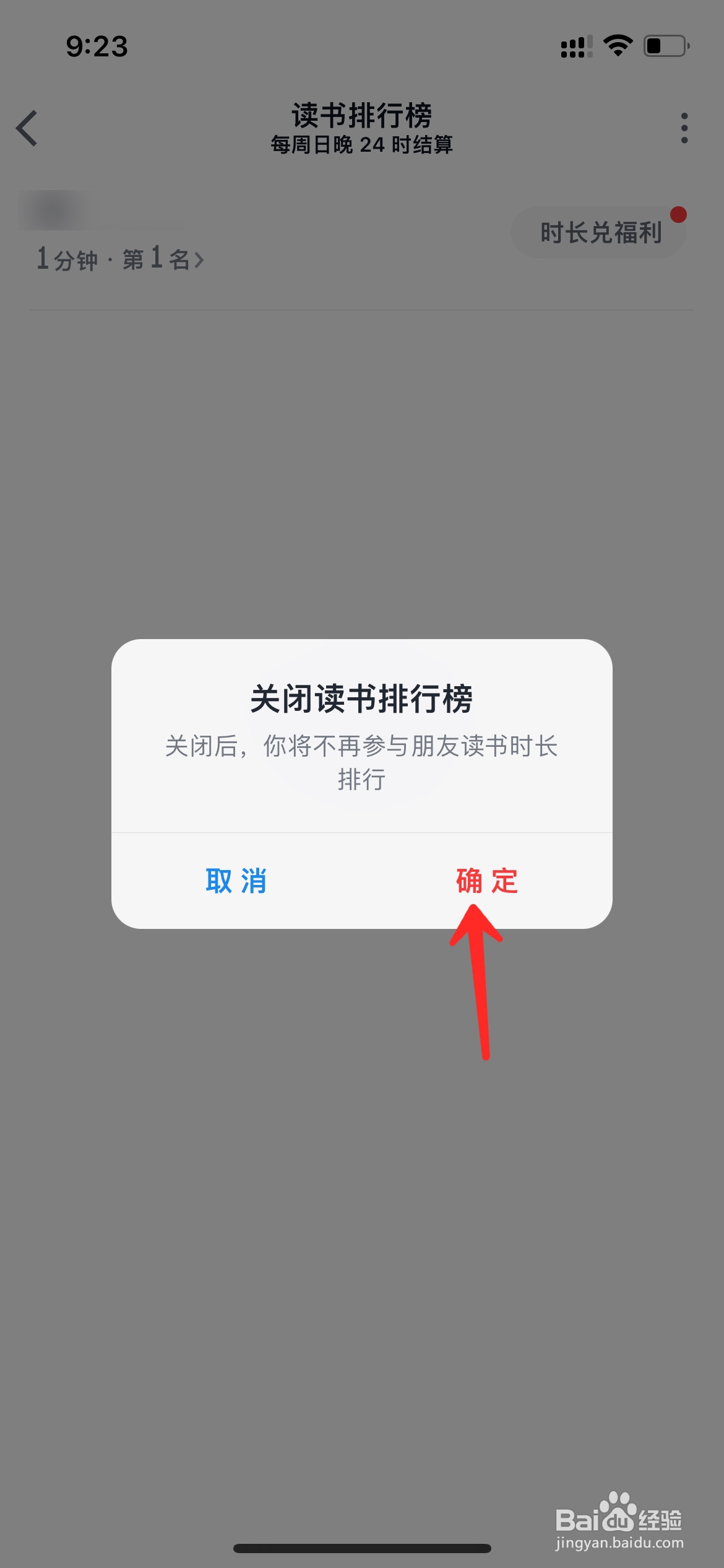 微信读书怎么不让好友看到我的阅读时长