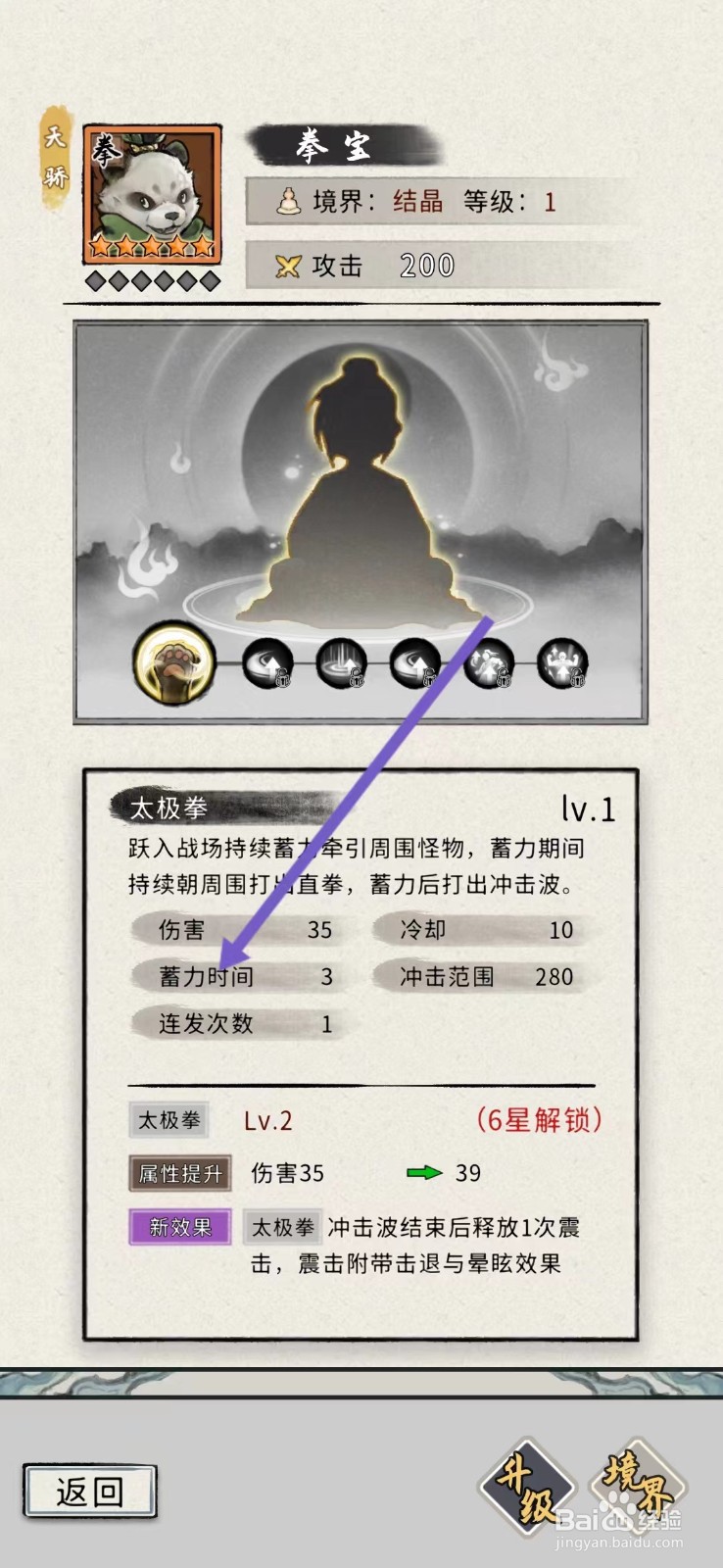 梦幻仙缘如何查看拳宝的【蓄力时间】