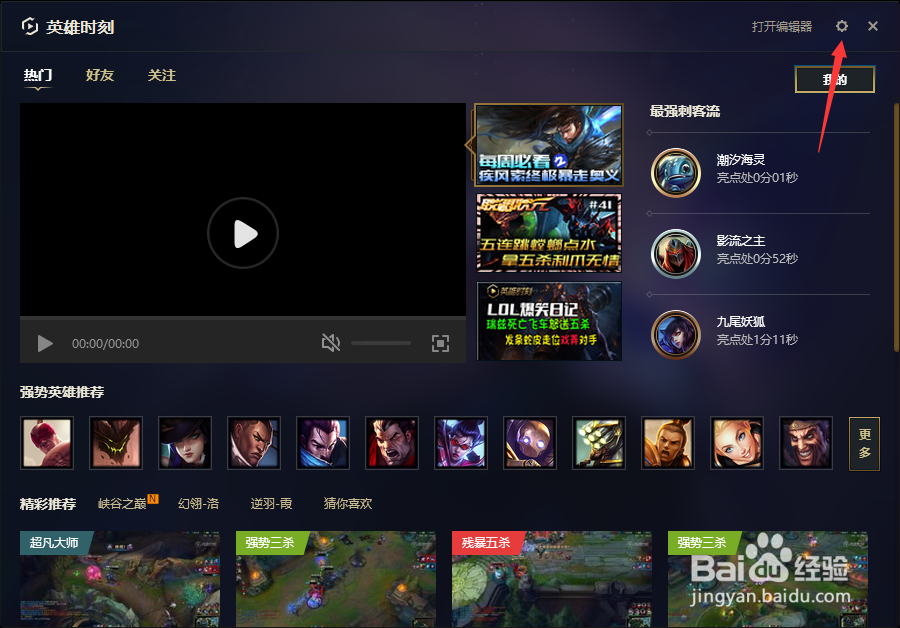新版lol英雄联盟怎么开启英雄时刻自动录制
