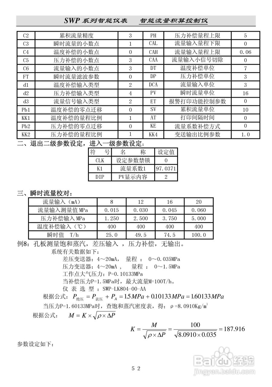 昌晖SWP-LK流量积算控制仪说明书:[6]