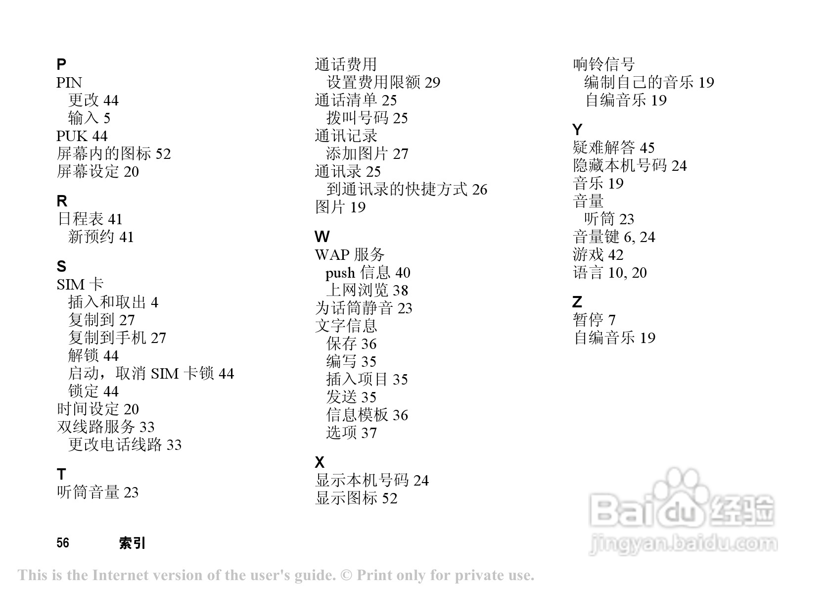 索爱 T202c手机说明书:[6]