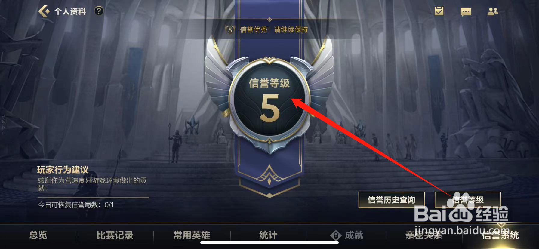 英雄联盟手游信誉等级怎么看