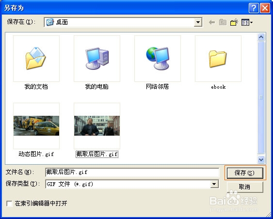 如何利用软件截取gif动态图片