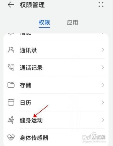 华为nova8手机如何打开微信运动权限设置呢？