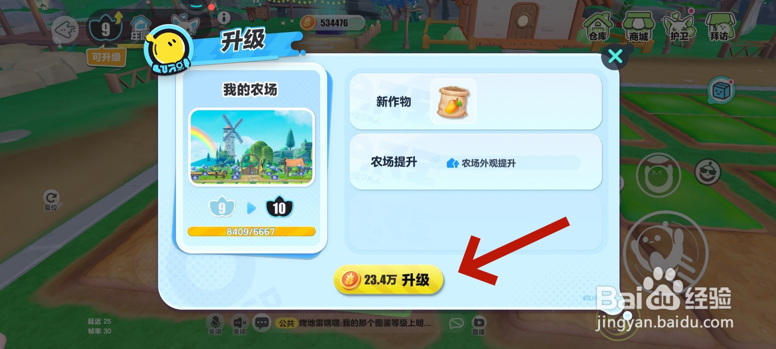 蛋仔派对游戏中艾比农场升级的教程