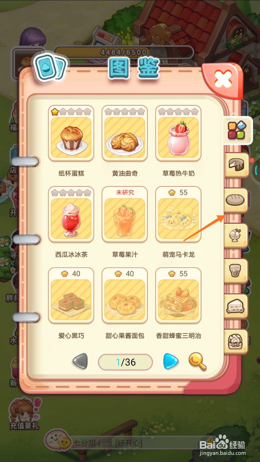 创意甜品屋中怎么查看水果小粽粽