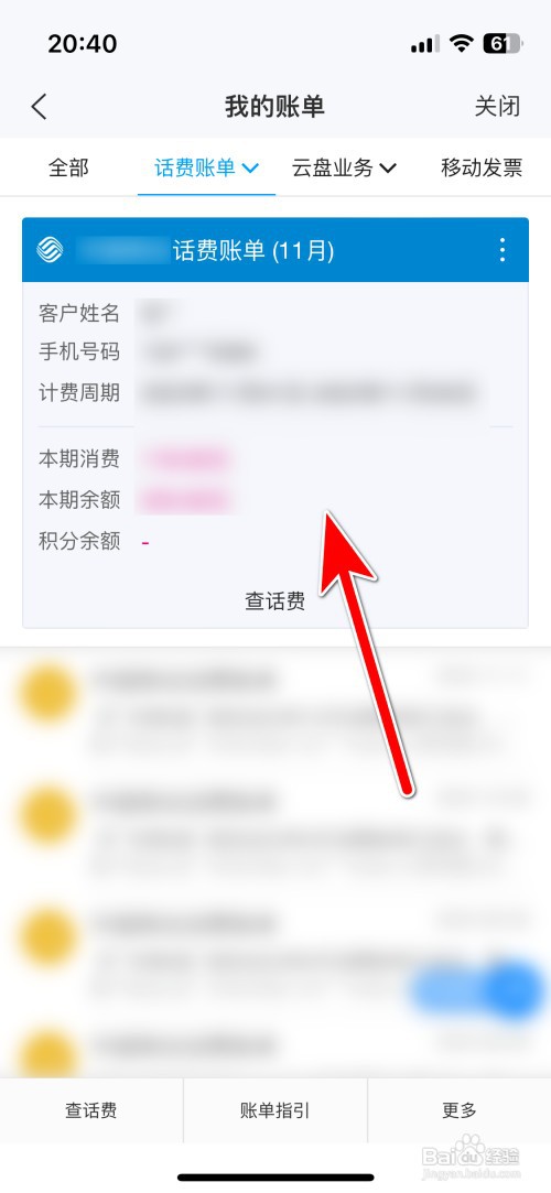 139邮箱如何查看我的话费账单