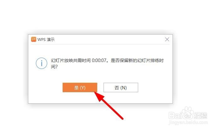 如何设置ppt自动播放?