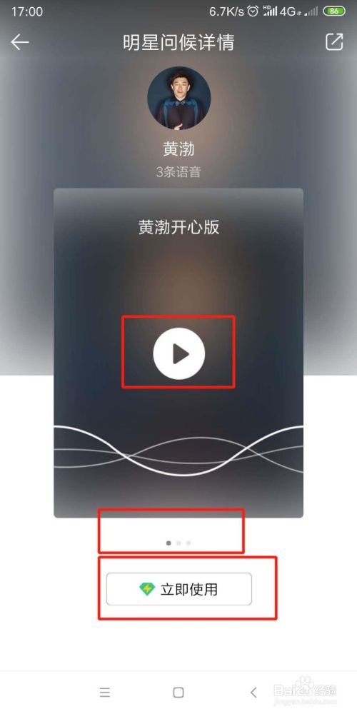 点击     进行试听,然后点击 立即使用即可使用
