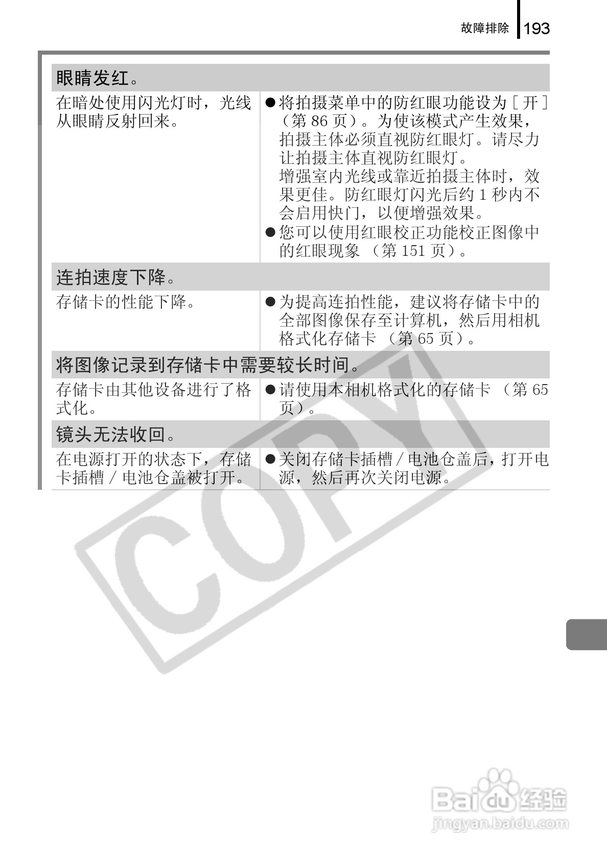 佳能DIGITAL IXUS 960 IS数码相机使用说明书:[20]