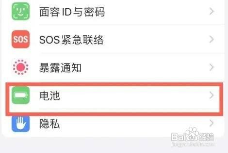 iphone如何查看电池健康
